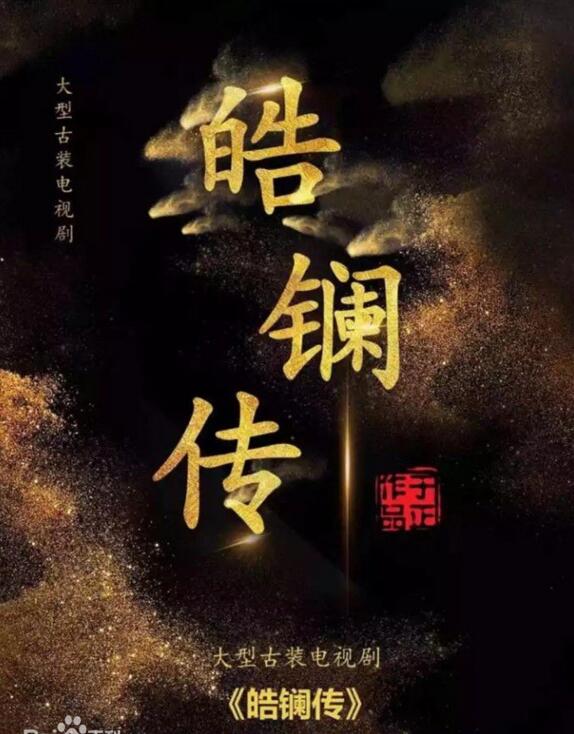 延禧攻略播完后播什么?延禧攻略接档剧《皓镧传》