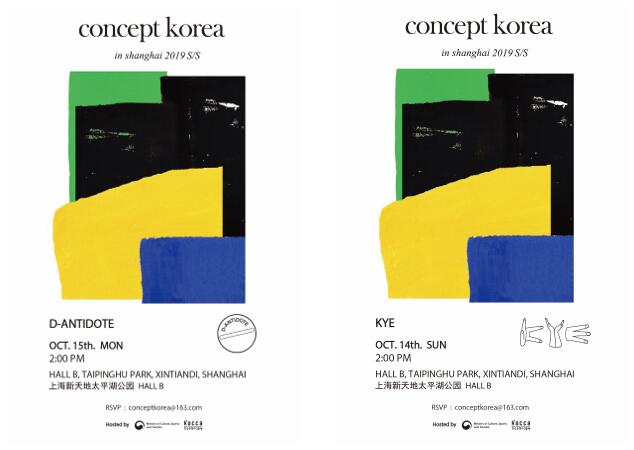 韩国设计师品牌 CONCEPT KOREA将作为韩国代表参加上海时装周