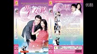 男才女貌2003片头曲：他一定很爱你  阿杜