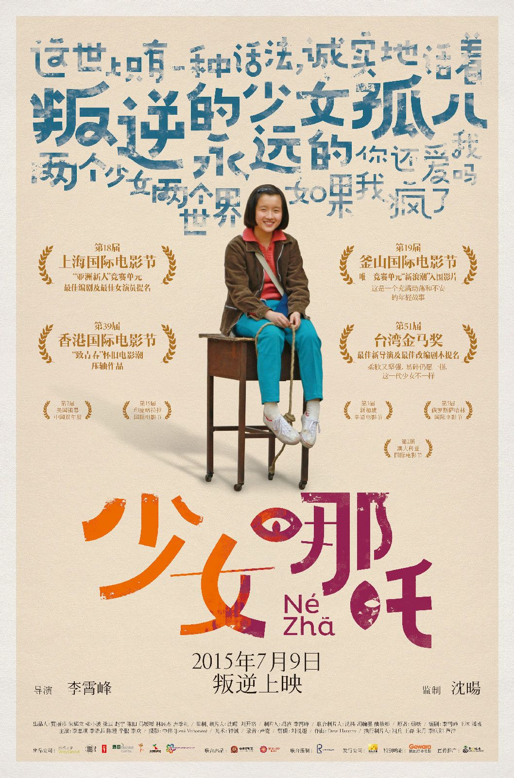 少女哪吒 高清海报