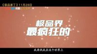 极品家丁 弹幕版 《极品家丁》首曝片花 11.28优酷全网独播