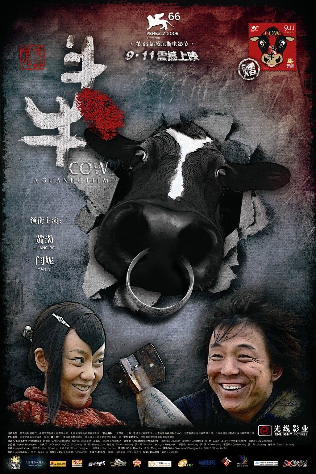 斗牛 高清海报