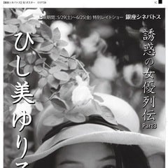 菱见百合子 