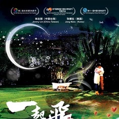 一起飞 高清海报