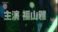 独家新闻 (日) - 先行版预告 福山雅治