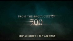 中文版预告片5