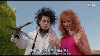 《剪刀手爱德华》剪刀手给美女邻居剪发-剪到高潮-太有意思了