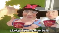 爱情公寓番外篇 辣味英雄传第一季 第四集《白雪公主》_标清