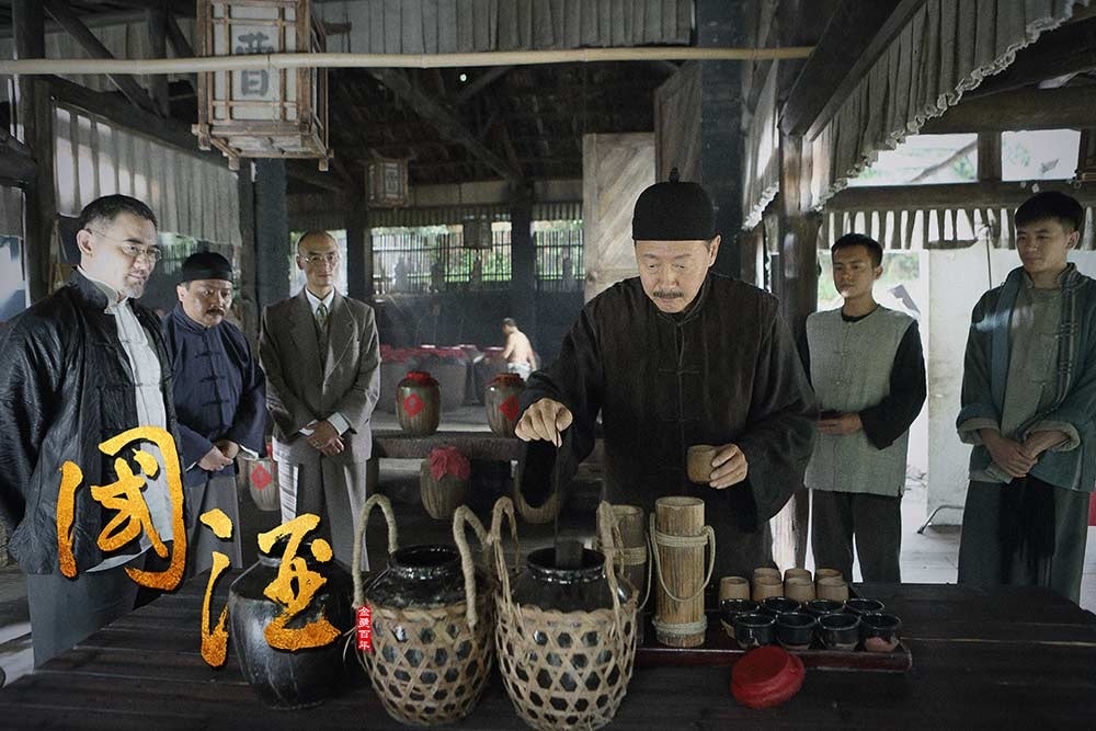 国酒 电影剧照