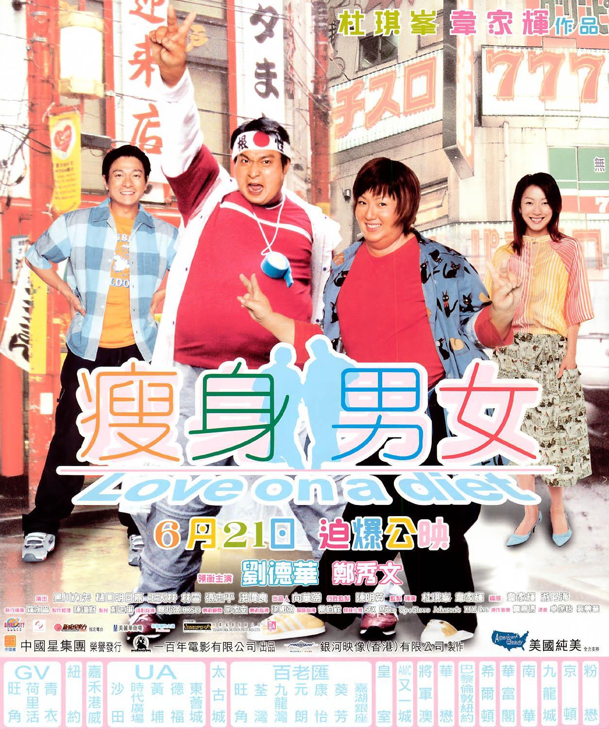 瘦身男女 高清海报