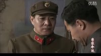 国家命运第十七集剪辑版