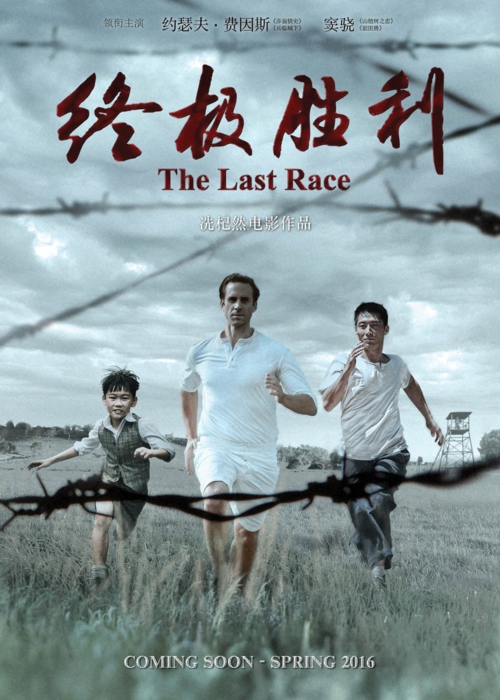 终极胜利 高清海报