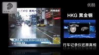 车祸新闻集锦 黑金刚行车记录仪 血淋林的案例