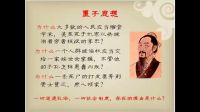 墨子思想【微课】