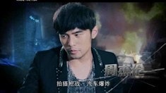 制作特辑之轰炸马拉
