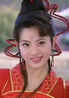 刘真