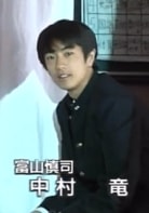 中村竜
