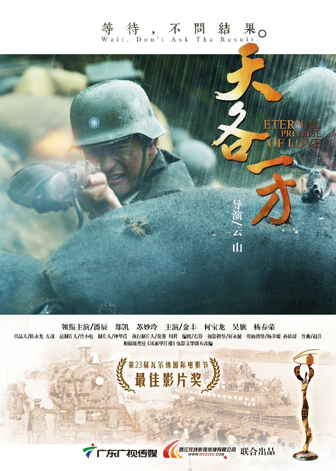天各一方 高清海报