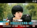 就想赖着你【09.01.01-CTI-小小彬挑大樑,西瓜】完整版 陈嘉桦ella 言承旭jerry