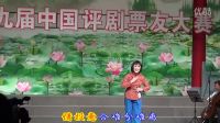 辽宁 陈凤霞演唱霓虹灯下的哨兵【见陈喜】第九届中国评剧票友大赛决赛