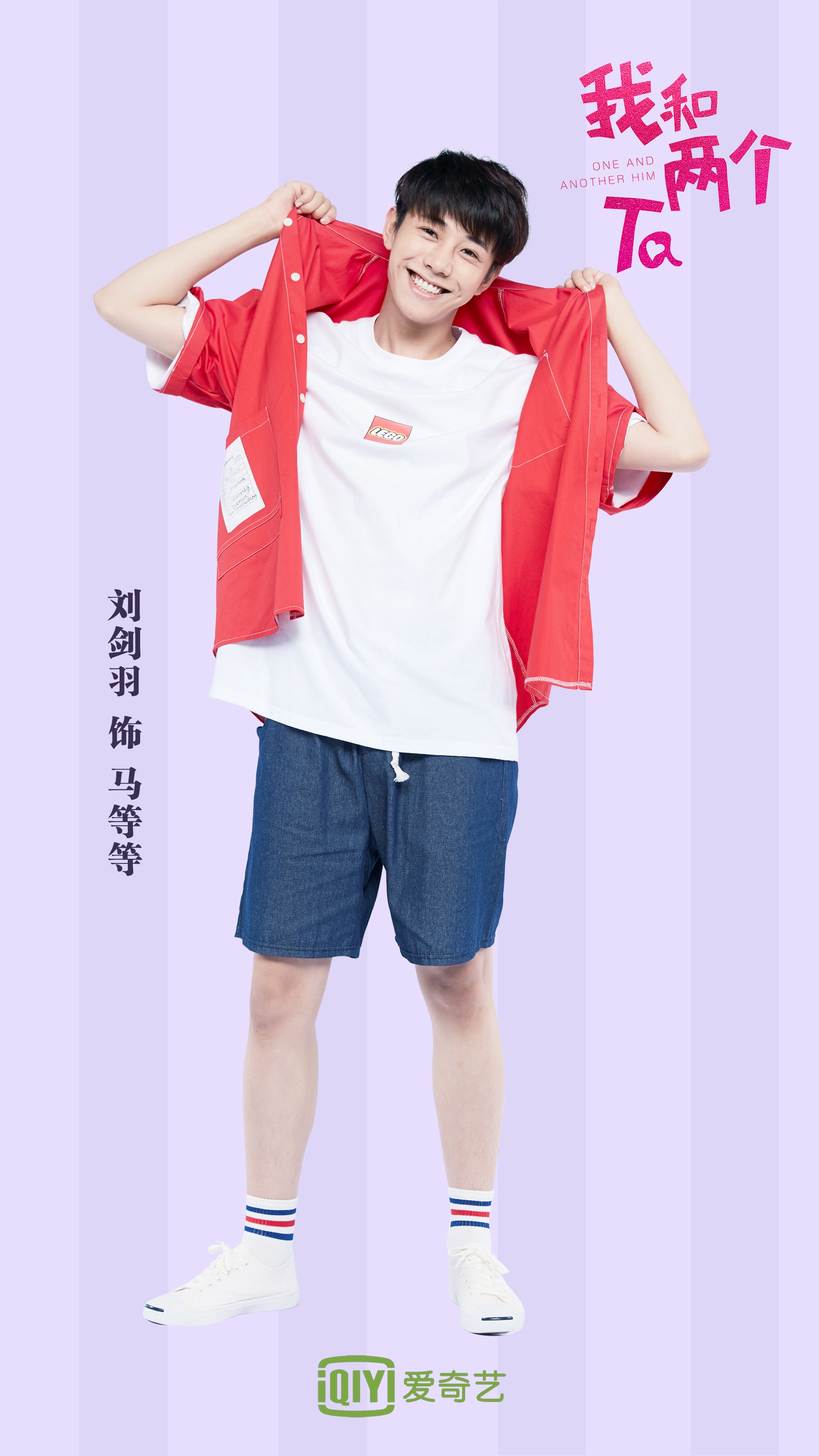 我和两个他  海报