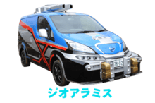 ジオアラミス/