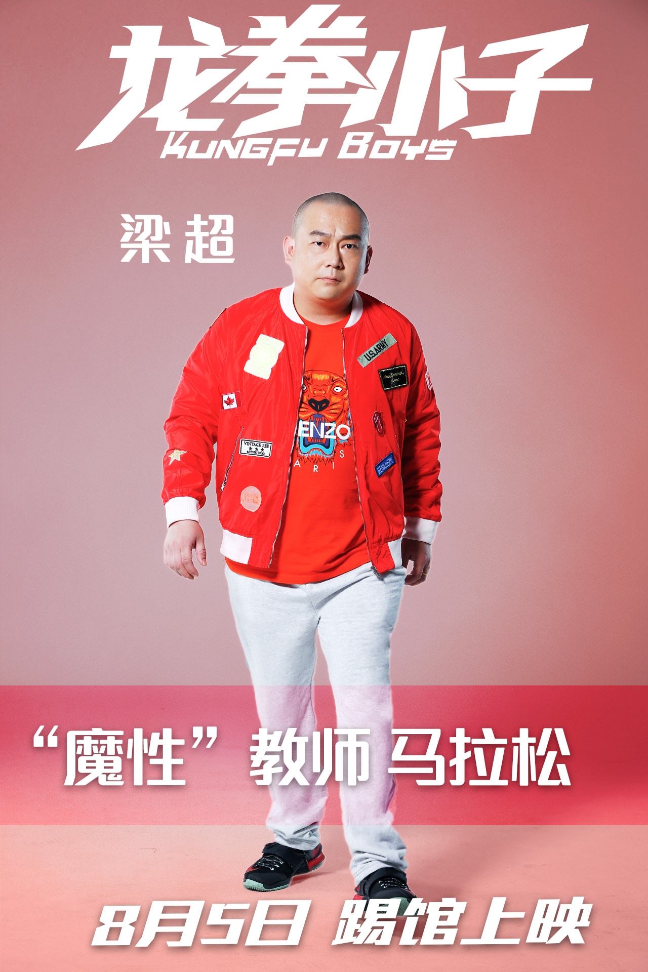 龙拳小子（2016） 高清海报