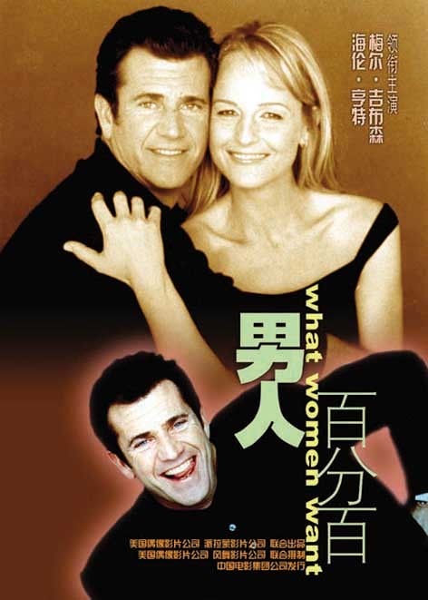 偷听女人心 高清海报