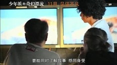 中文版制作特辑之Impossible Journey