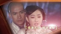 《王者清风》宣传片