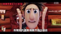 [天降美食2]台湾30秒宣传片