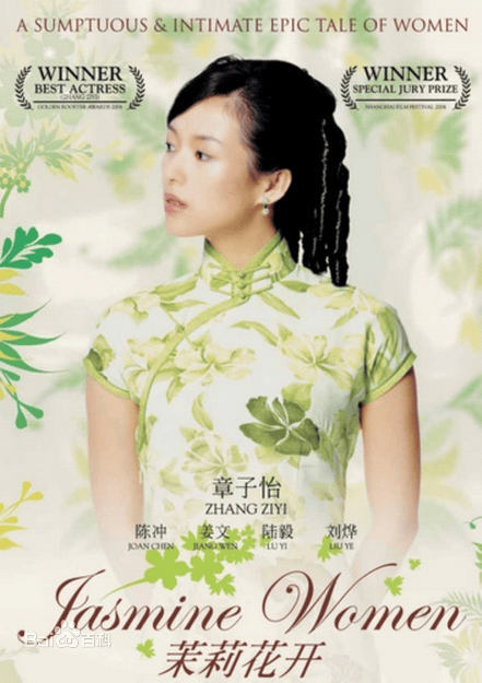 《茉莉花开》海报