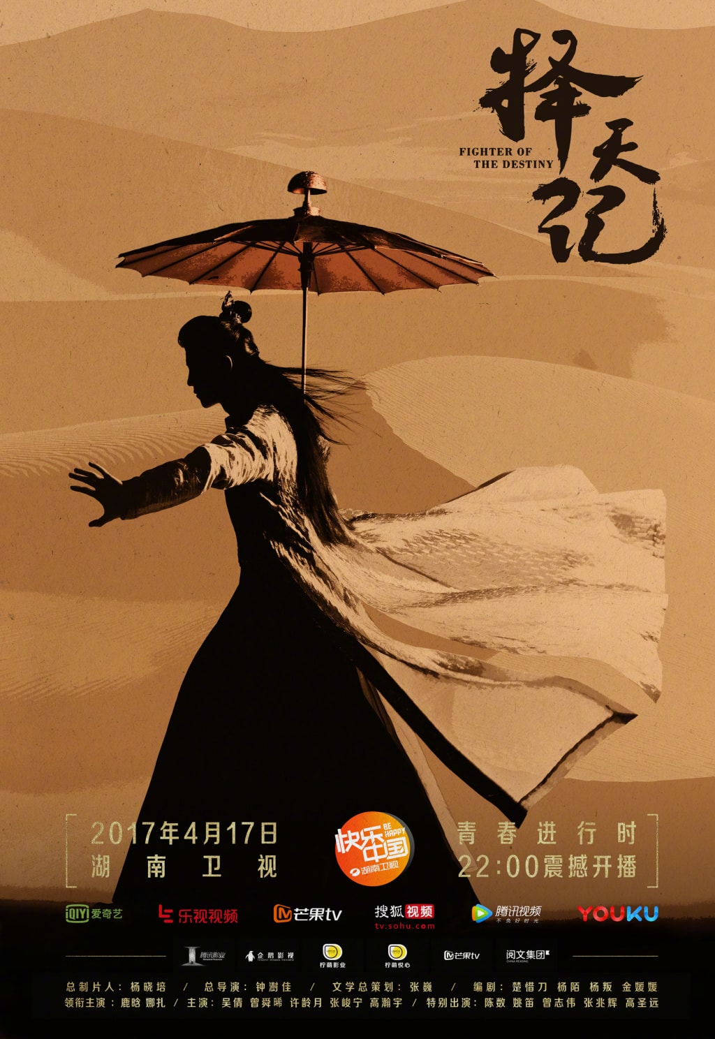 择天记[DVD版][未删减版]  定档海报