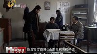 山东影视《老爸的筒子楼》精彩片段14 许亚军 刘威葳 李崇霄 山东电视影视频道