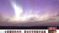 太阳耀斑爆发引发北极光秀天空变“极光画卷”