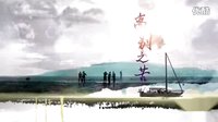 《原乡》乡愁篇60秒片花