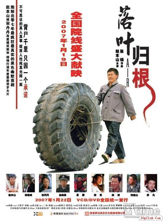 落叶归根（2007） 海报