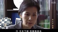 （肖雄）【长大不容易】丁桦剪辑第十五集