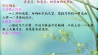 七年级语文微课《渔歌子》——想象景物中的画面美》视频下载