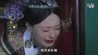 《甄嬛传》经典片段——甄嬛哭眉庄之死