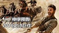 史诗巨作《宾虚/宾汉2016 Ben-Hur》高清中字中文香港版官方预告：摩根·弗里曼|魔兽托比·凯贝尔|傲慢与偏见与僵尸杰克·休斯顿|国土安全纳赞宁·波妮阿蒂