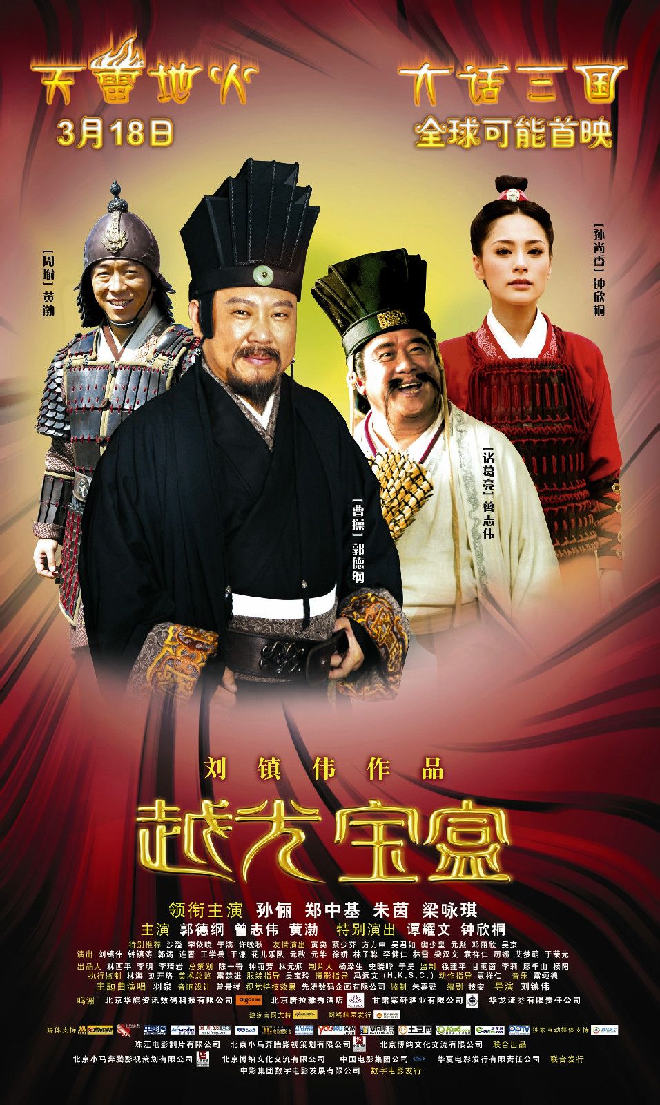 越光宝盒粤语版 高清海报