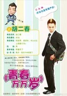 蒋雪鸣