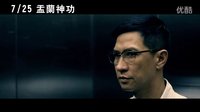 【盂兰神功】 台湾版预告片
