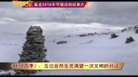 【理财放映室】《地球四季》：五位自然生灵渴望一次文明的对话