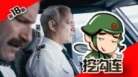 挖沟连：他避免了一场空难，却被怀疑是骗子！三分钟微剧透《萨利机长》