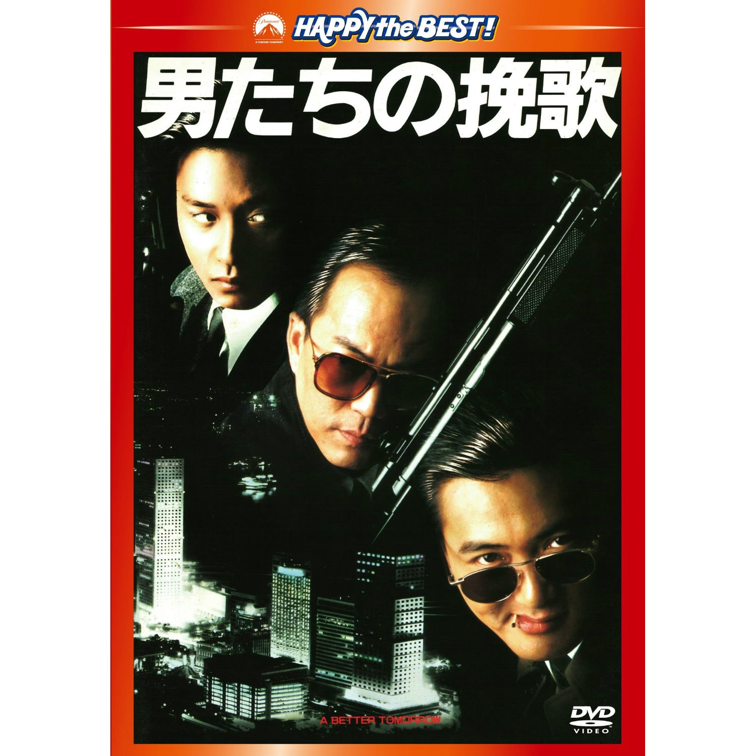英雄本色粤语版 高清海报