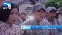 5月30日湖北卫视长江剧场《独立纵队》预告