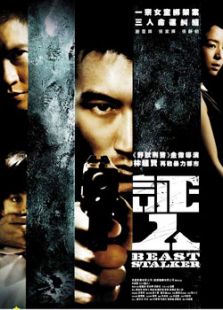 证人（2008）