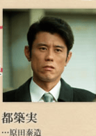 原田泰造